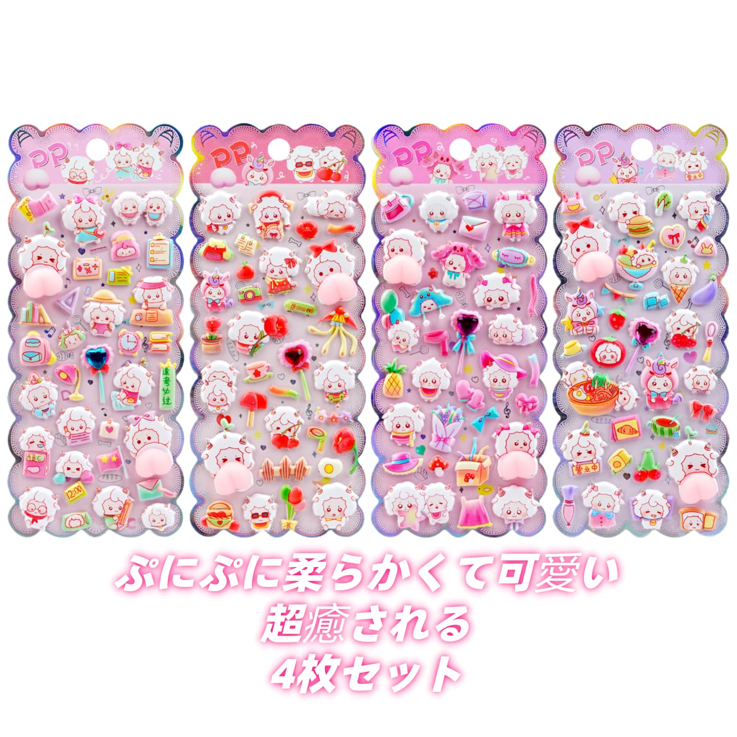 Amazon.co.jp: シール ぷにぷに 4種セット おしり ぷくぷく ぷっくり